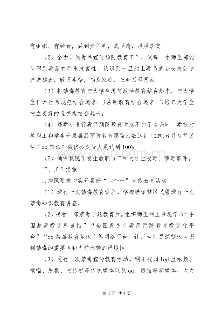 学校XX年毒品预防教育方案.docx_第2页