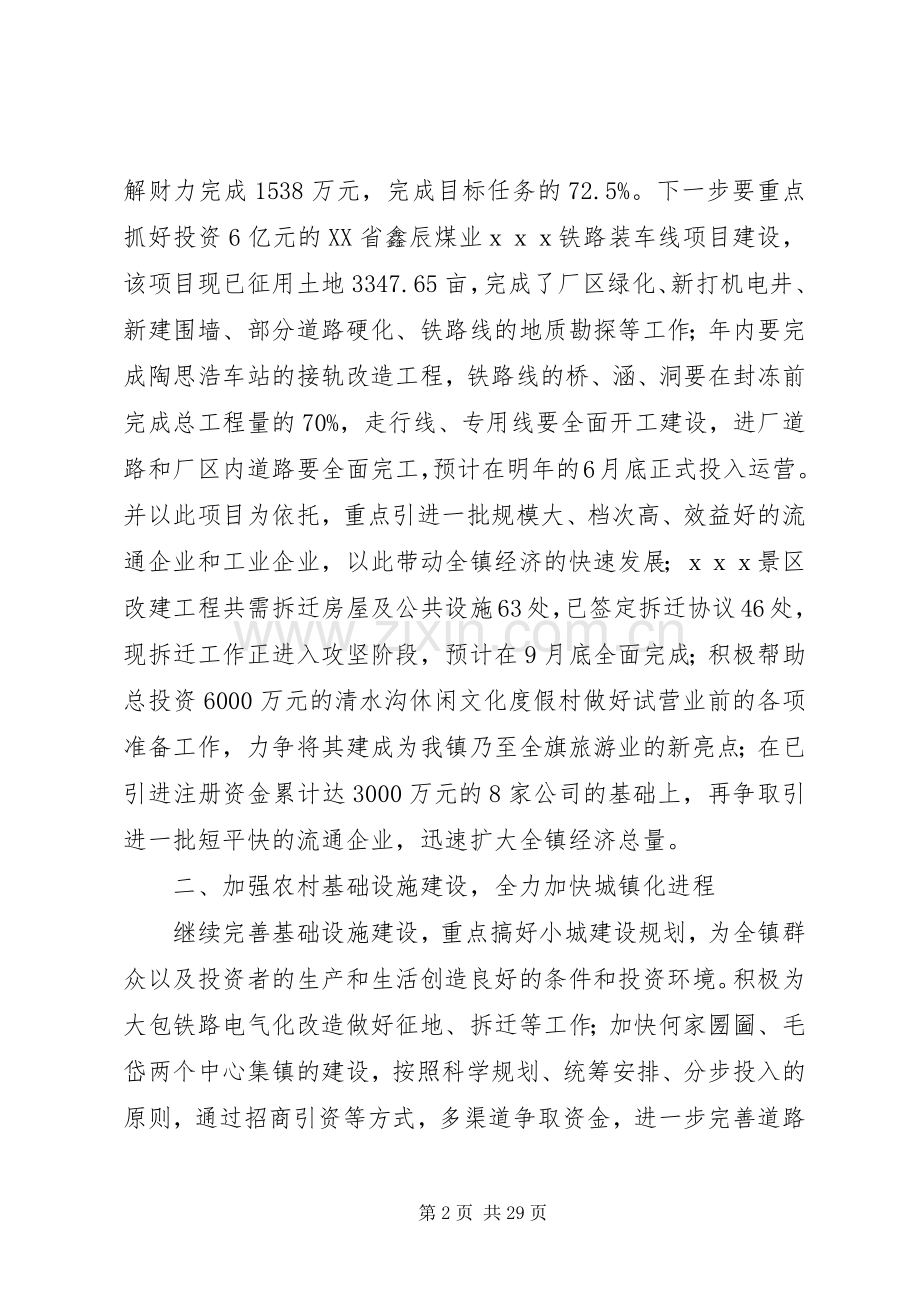 第一篇：在乡镇党委全委会议上的发言材料.docx_第2页