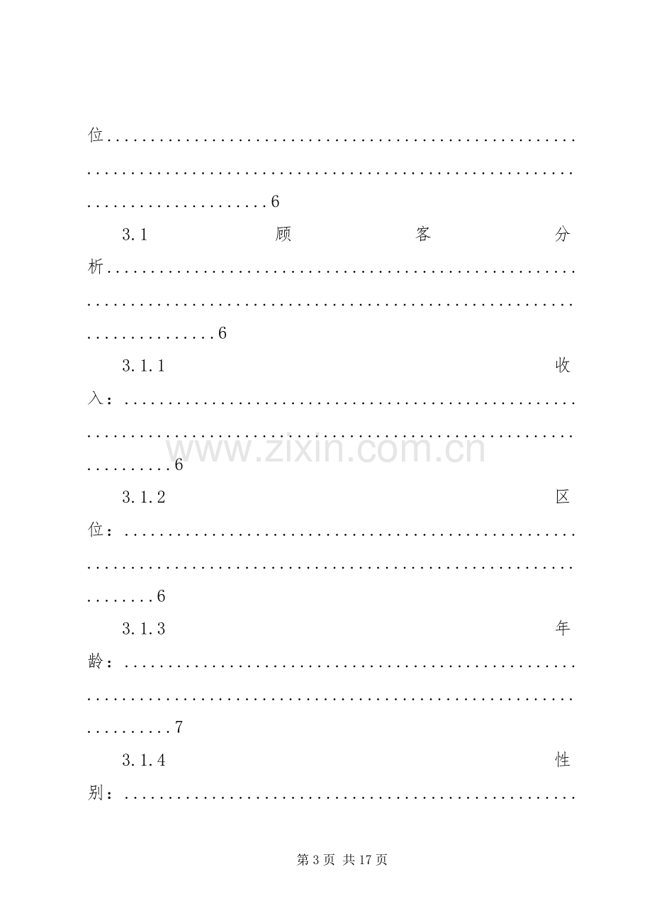 休闲农业项目策划实施方案.docx_第3页