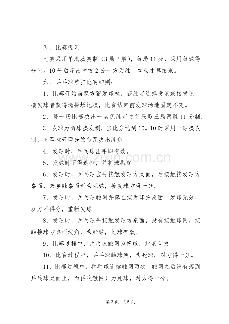 年度老干部文体活动实施方案.docx_第3页