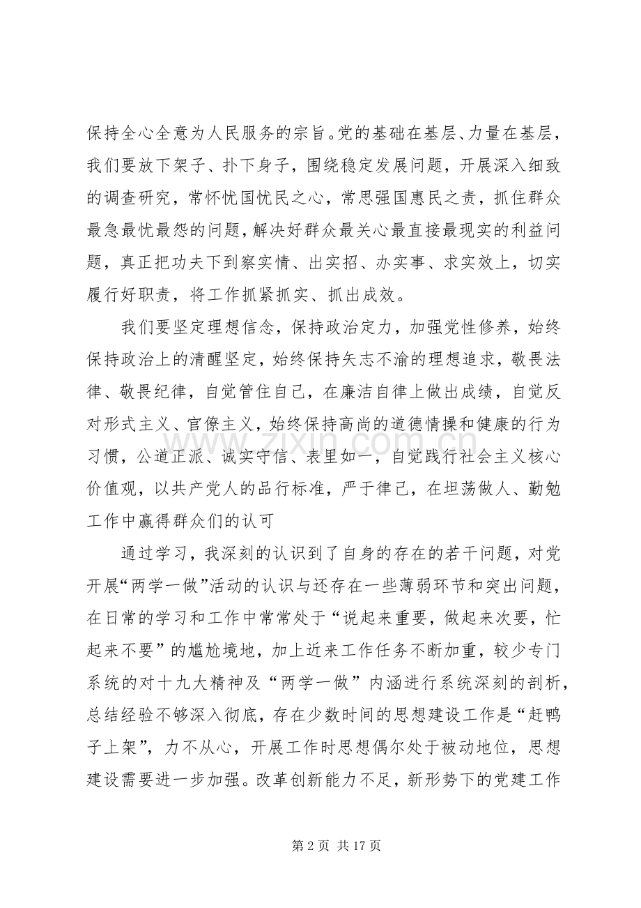 20XX年“两学一做”第三专题发言材料致辞.docx_第2页