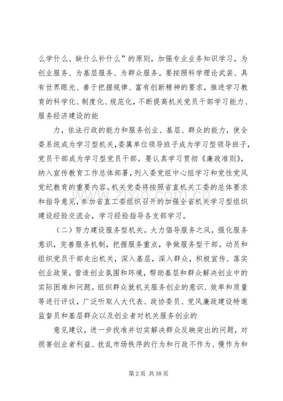 发改机关作风建设活动工作实施方案.docx_第2页