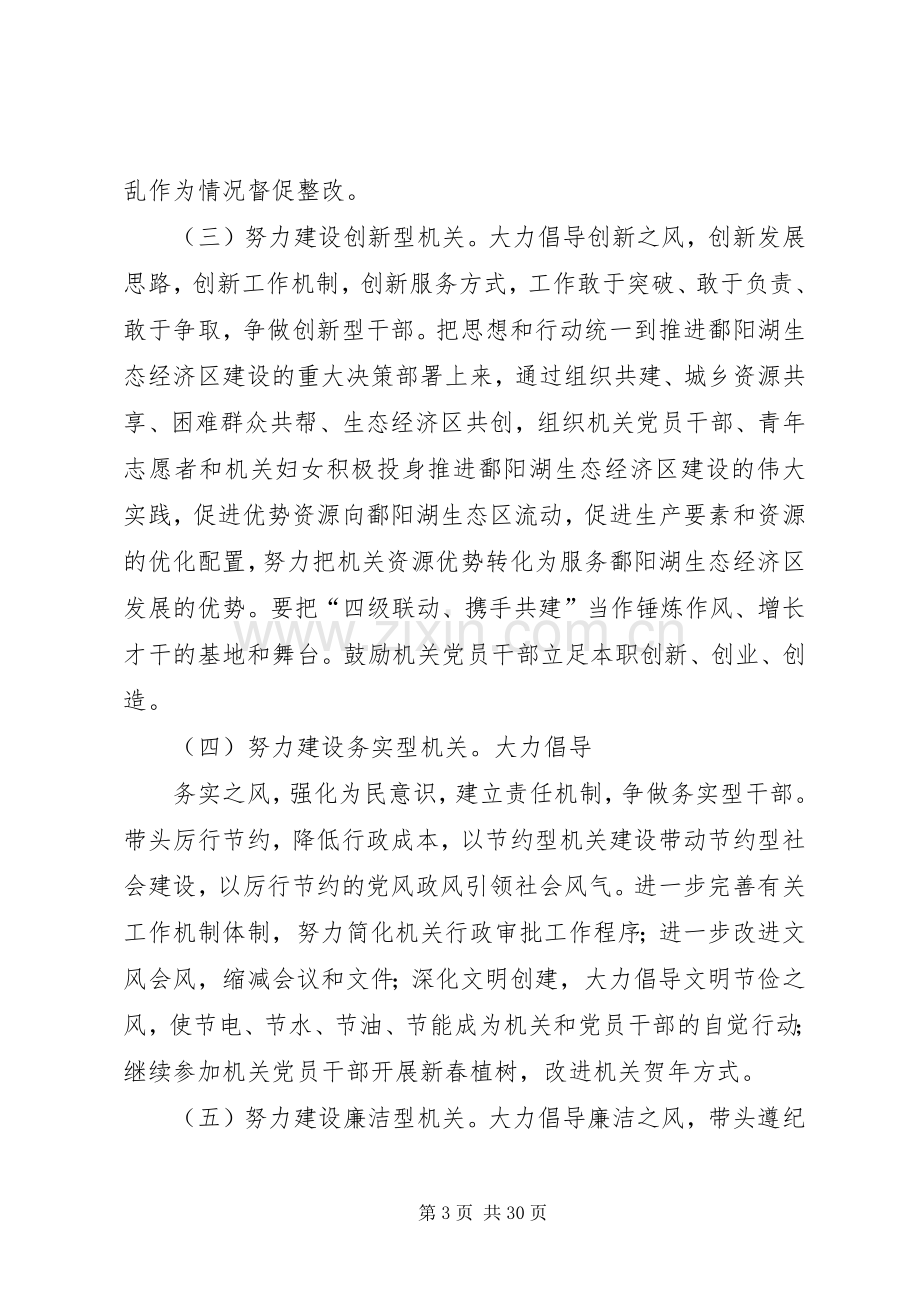 发改机关作风建设活动工作实施方案.docx_第3页