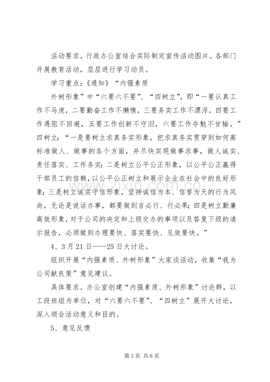 关于开展“内强素质、外树形象”集中学习教育活动的方案.docx_第3页