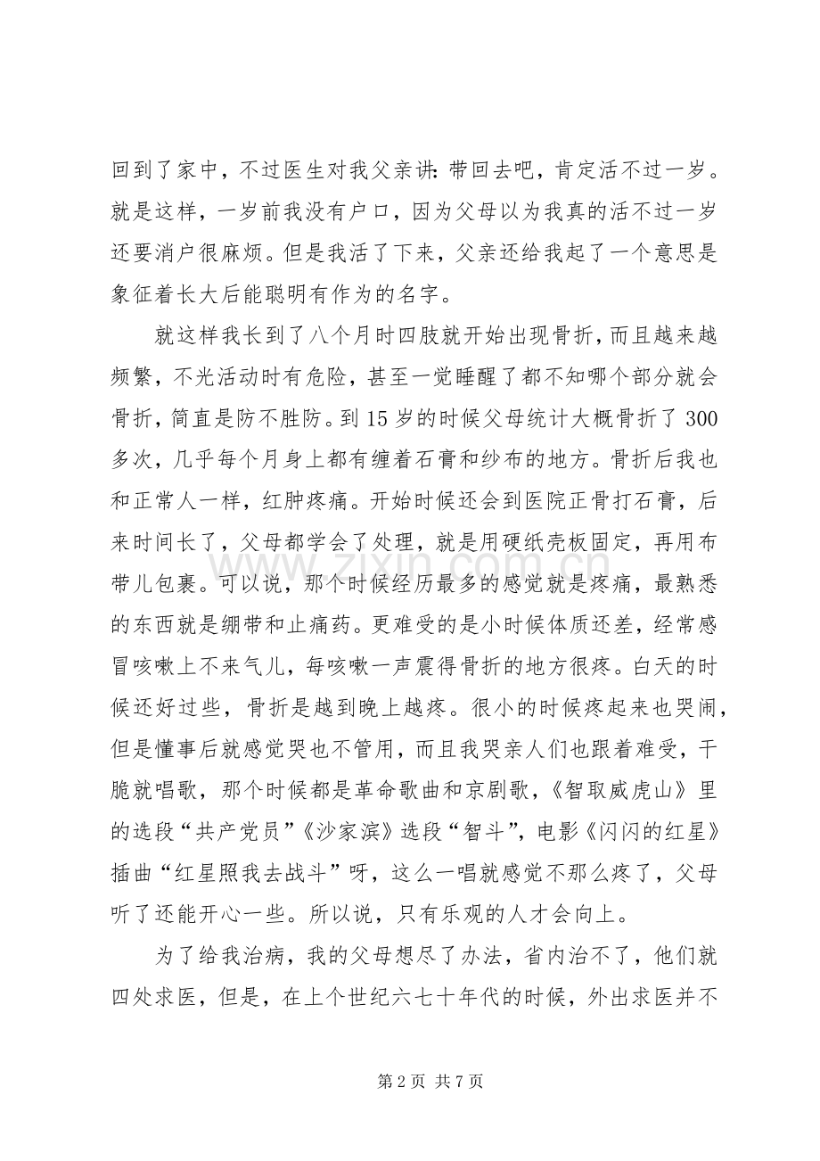 党员演讲稿：信仰的力量.docx_第2页