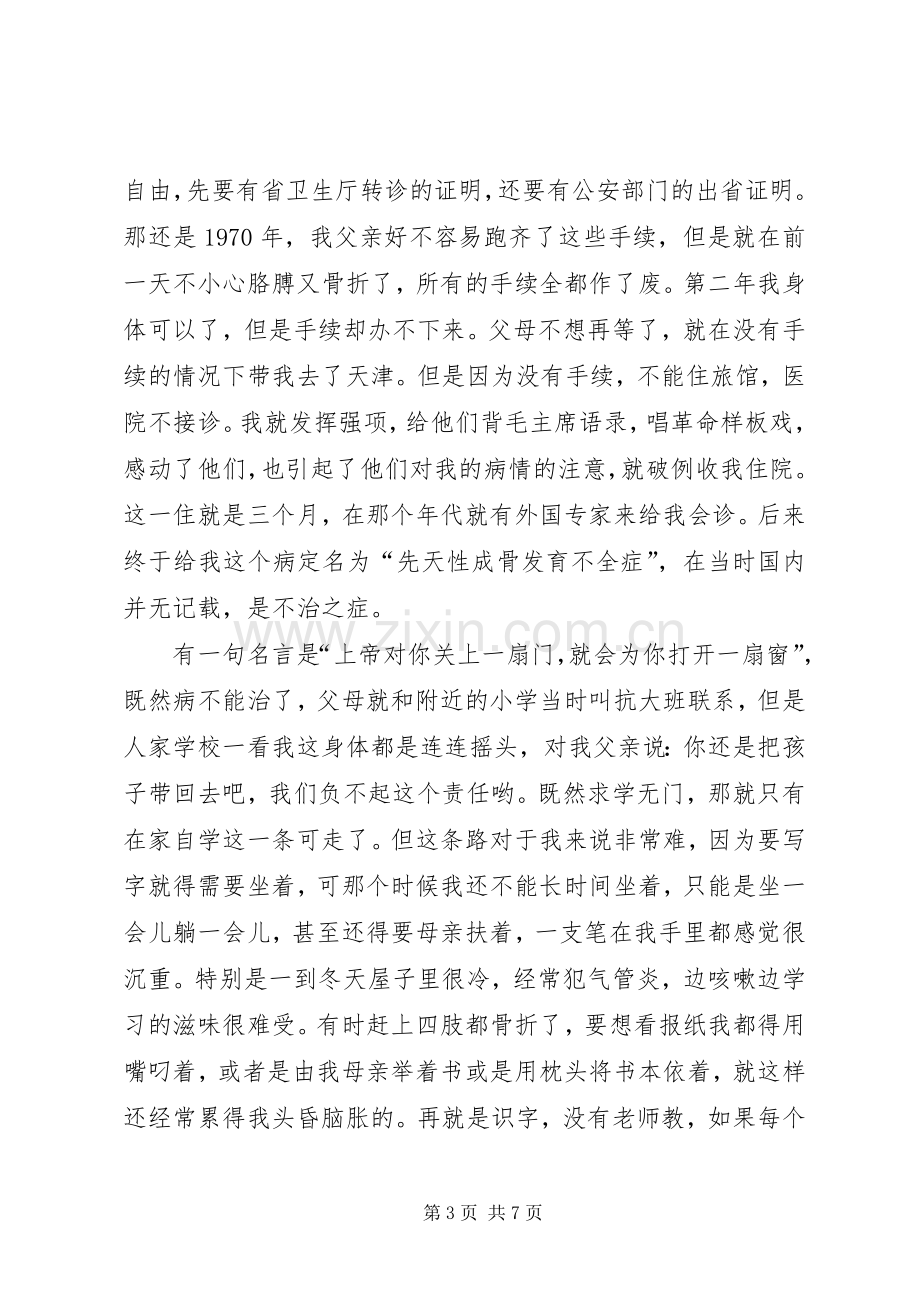 党员演讲稿：信仰的力量.docx_第3页