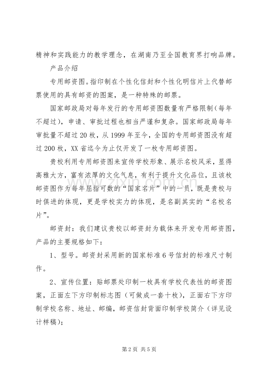 X大学专用邮资图开发实施方案.docx_第2页