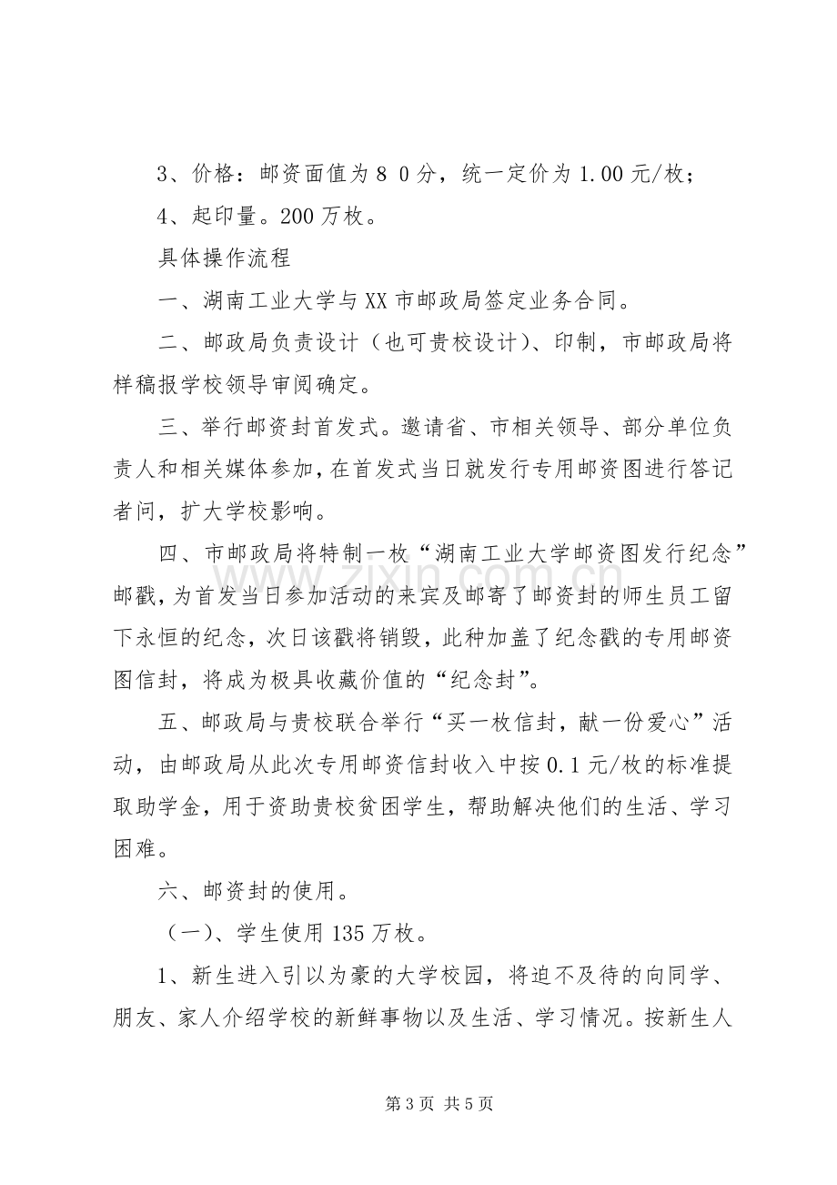 X大学专用邮资图开发实施方案.docx_第3页