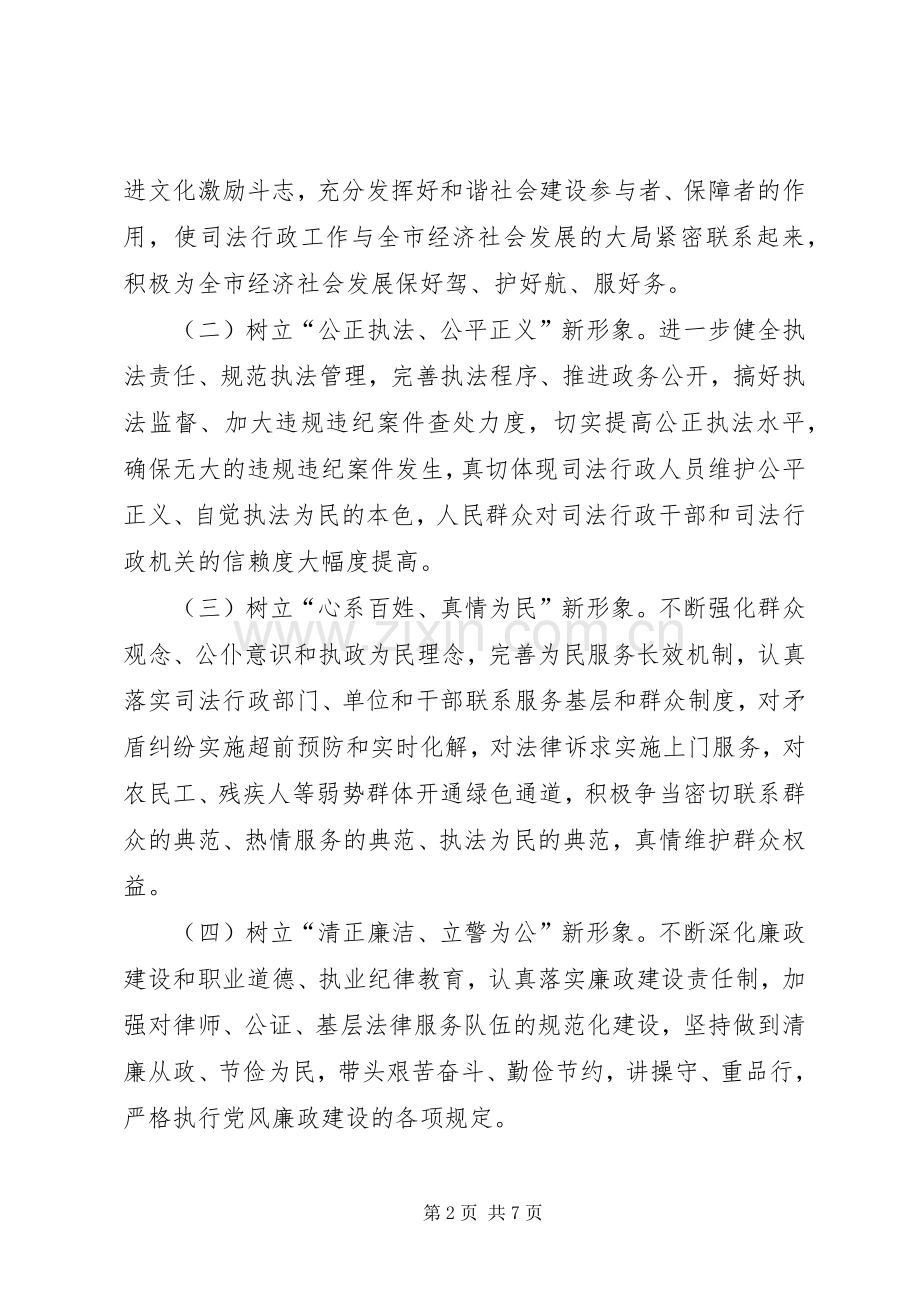 司法局形象树立年活动实施方案.docx_第2页