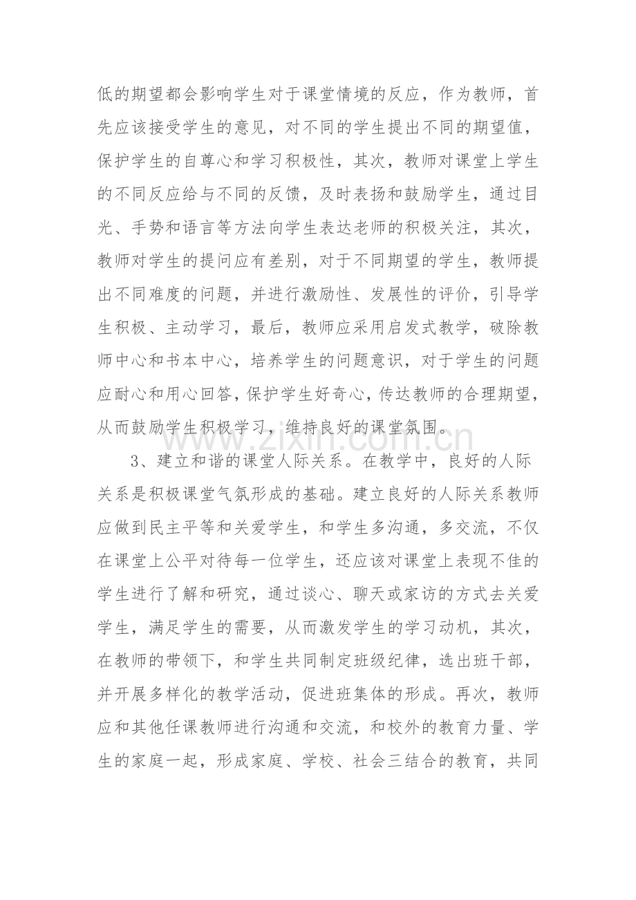 教师应如何调控课堂气氛.doc_第2页