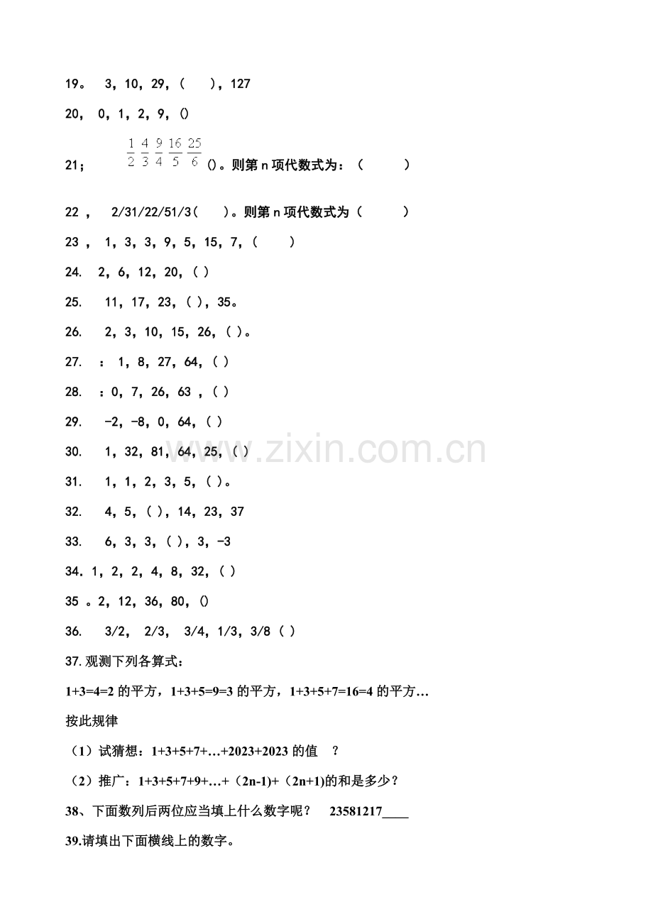 找规律练习题及标准答案.doc_第2页