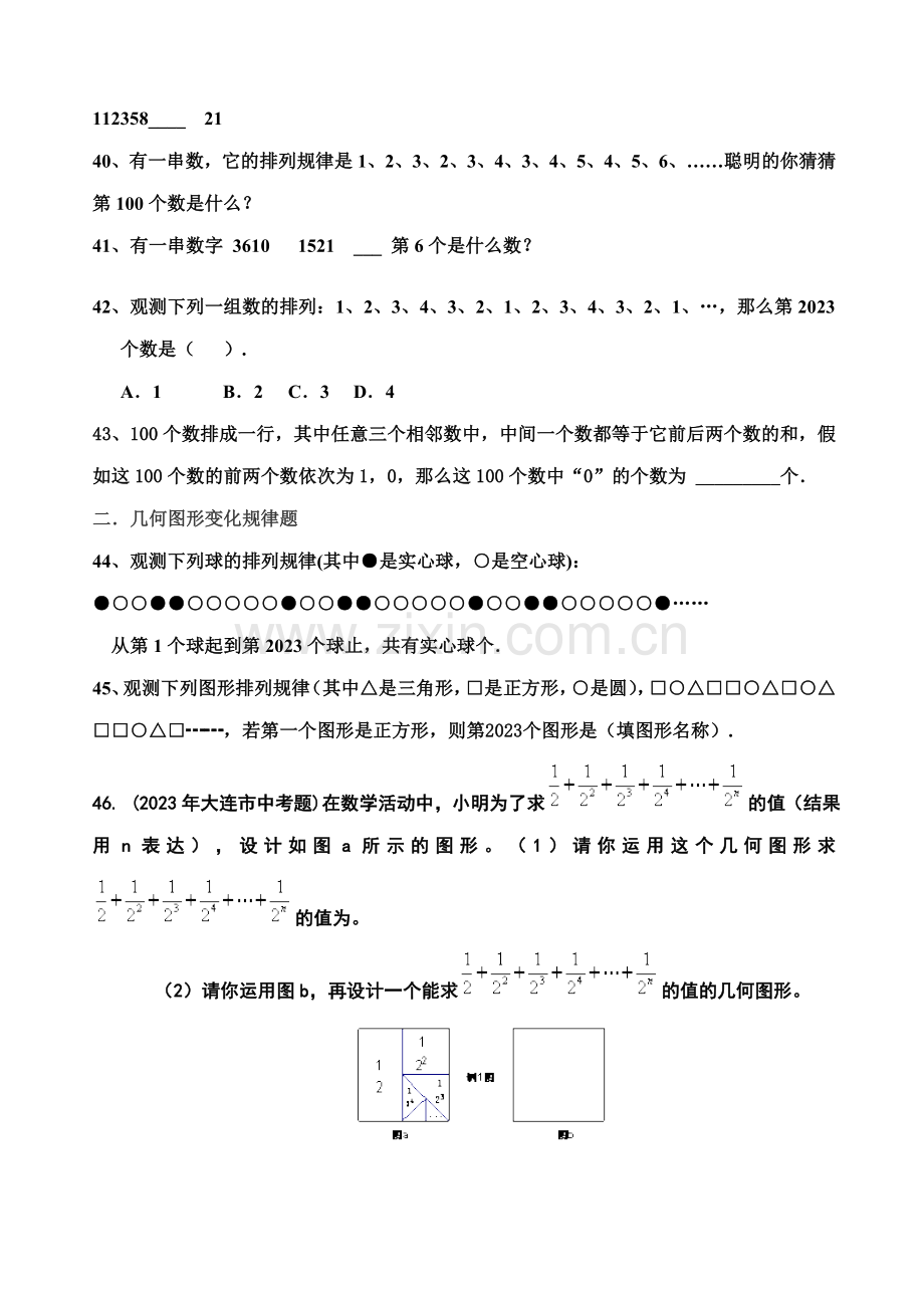 找规律练习题及标准答案.doc_第3页