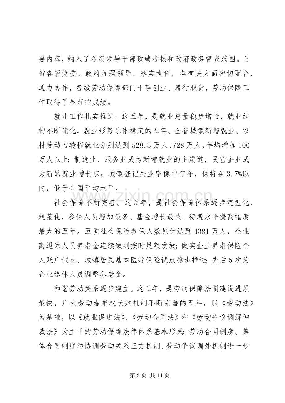 在省劳动和社会保障工作会议上的讲话.docx_第2页