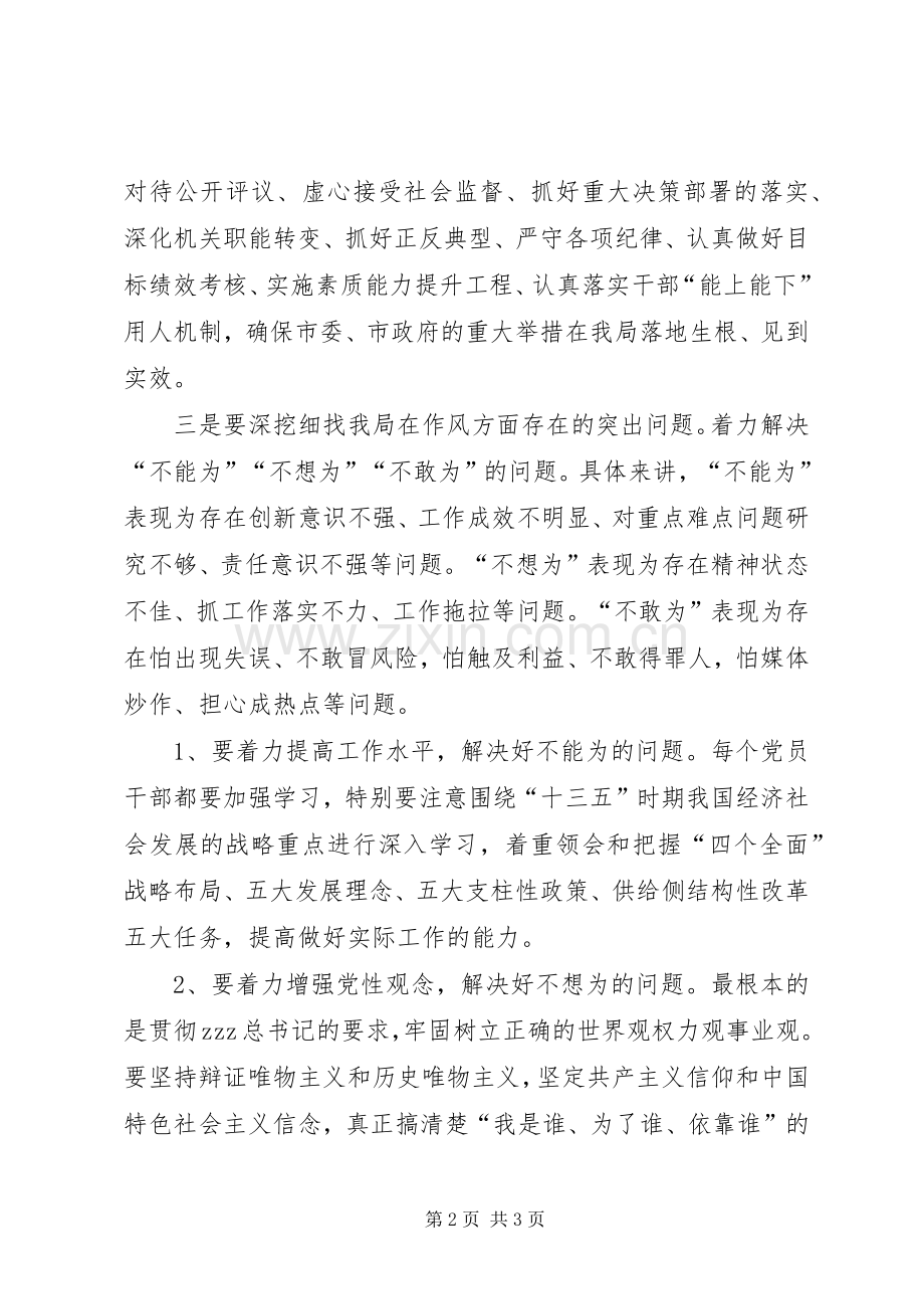 安监局机关作风整顿动员大会发言.docx_第2页