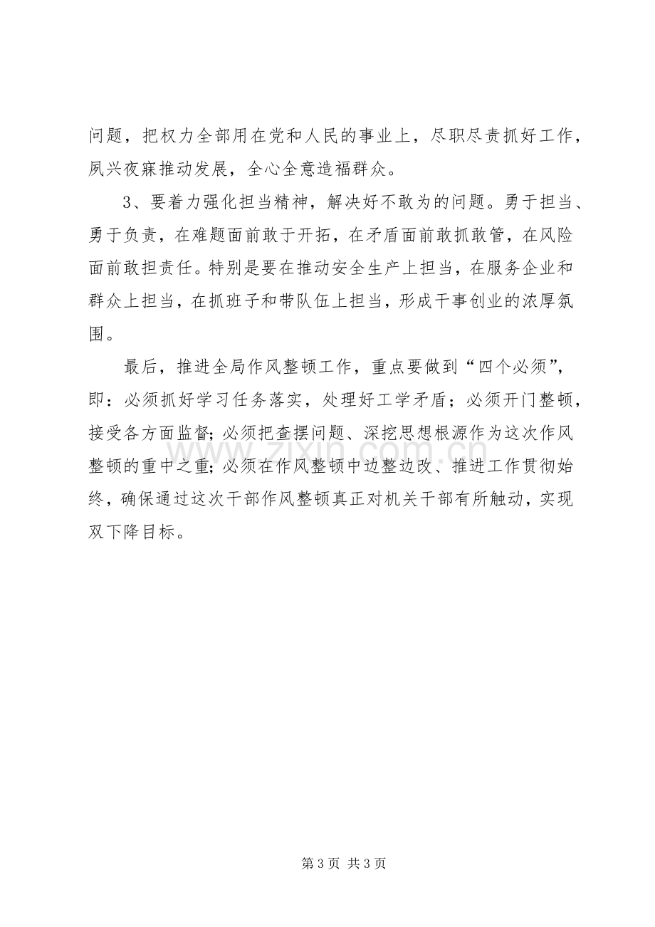 安监局机关作风整顿动员大会发言.docx_第3页