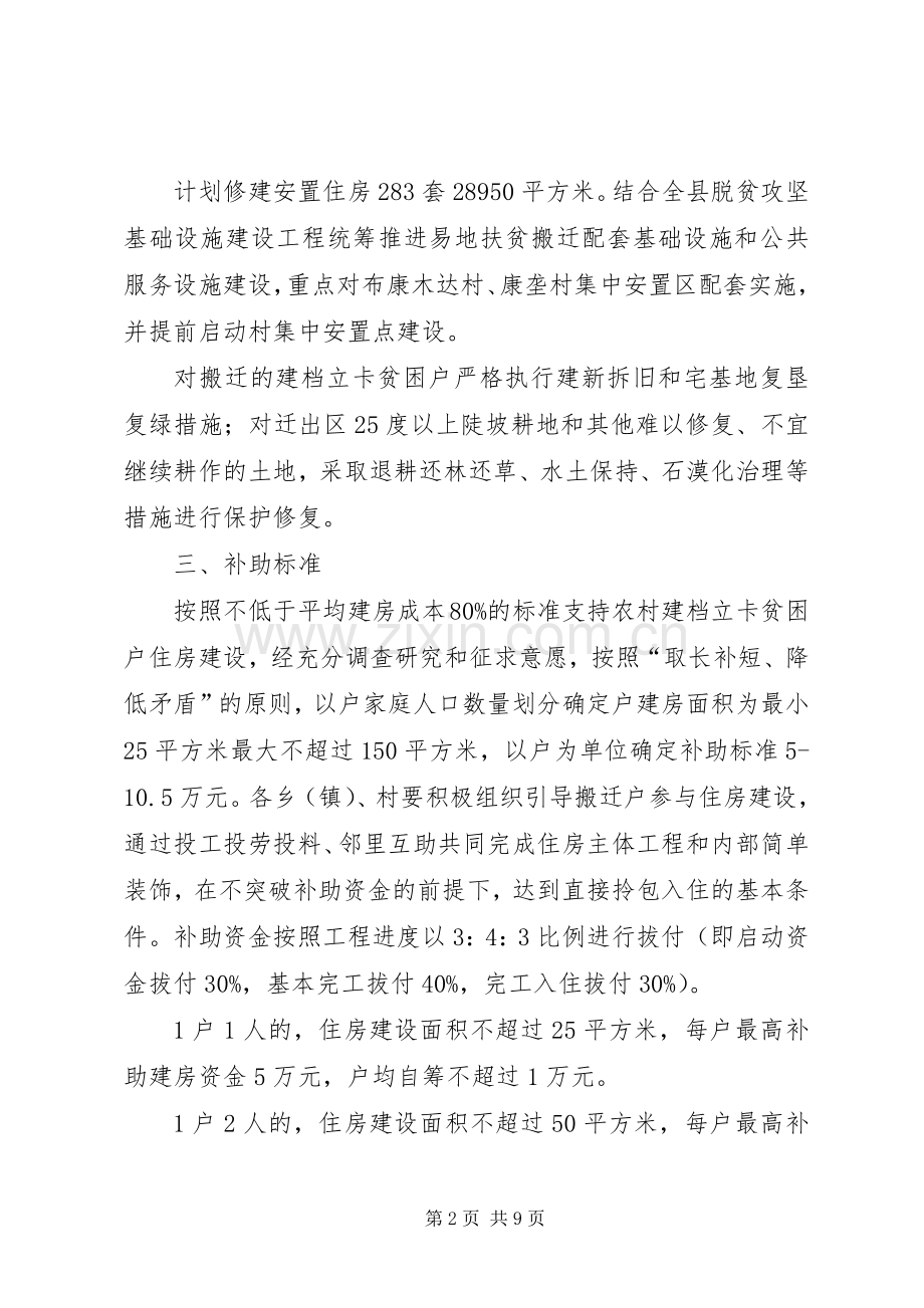 XX年易地扶贫搬迁实施方案.docx_第2页