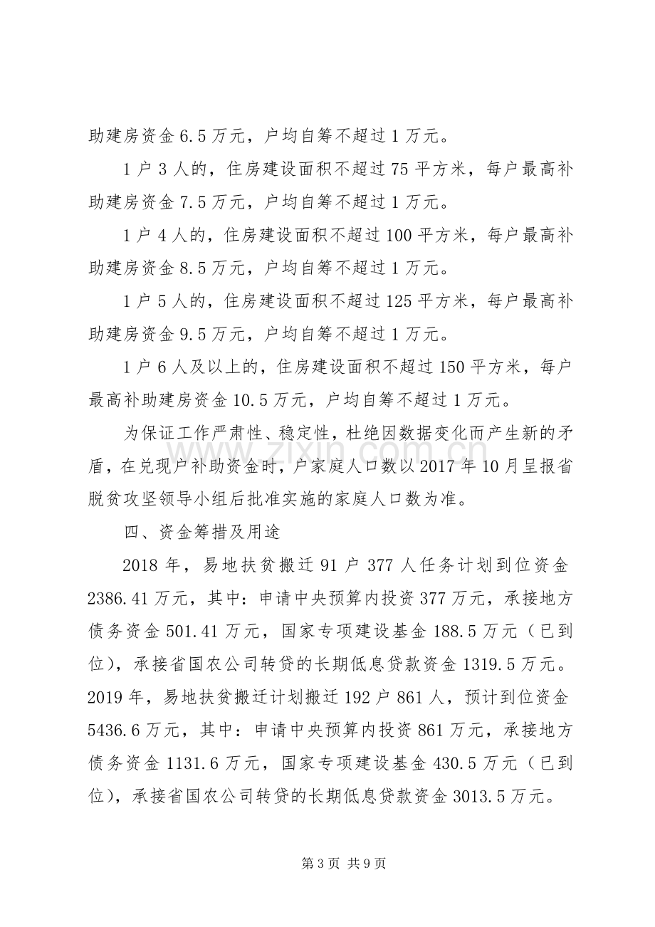 XX年易地扶贫搬迁实施方案.docx_第3页