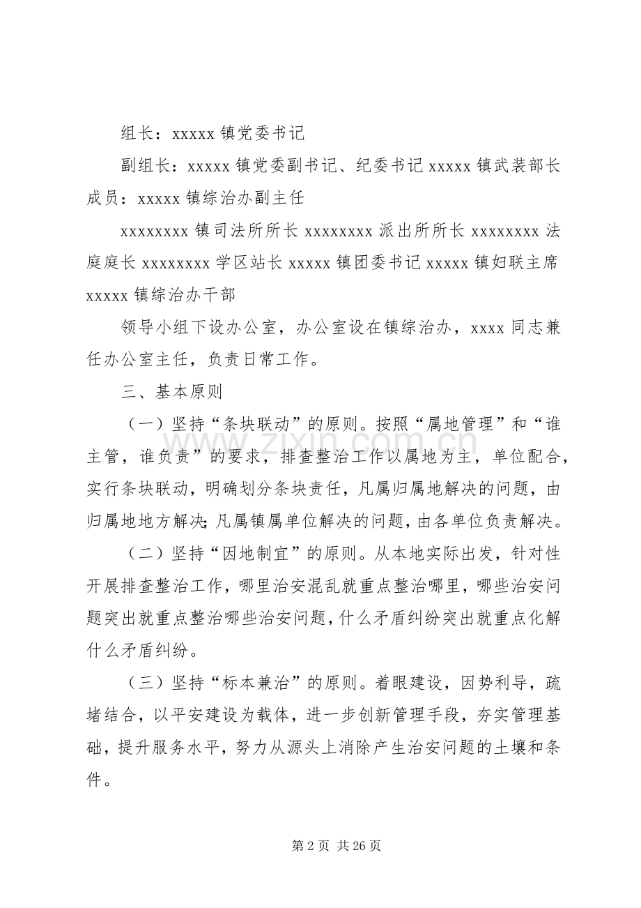 大排查大整治方案.docx_第2页