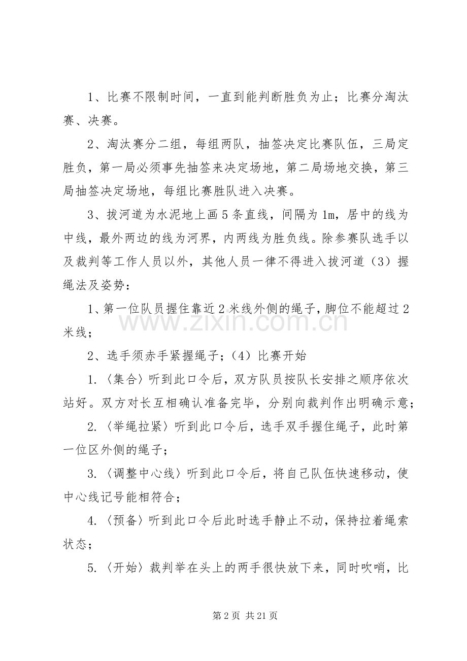 XX年迎国庆文体活动实施方案.docx_第2页