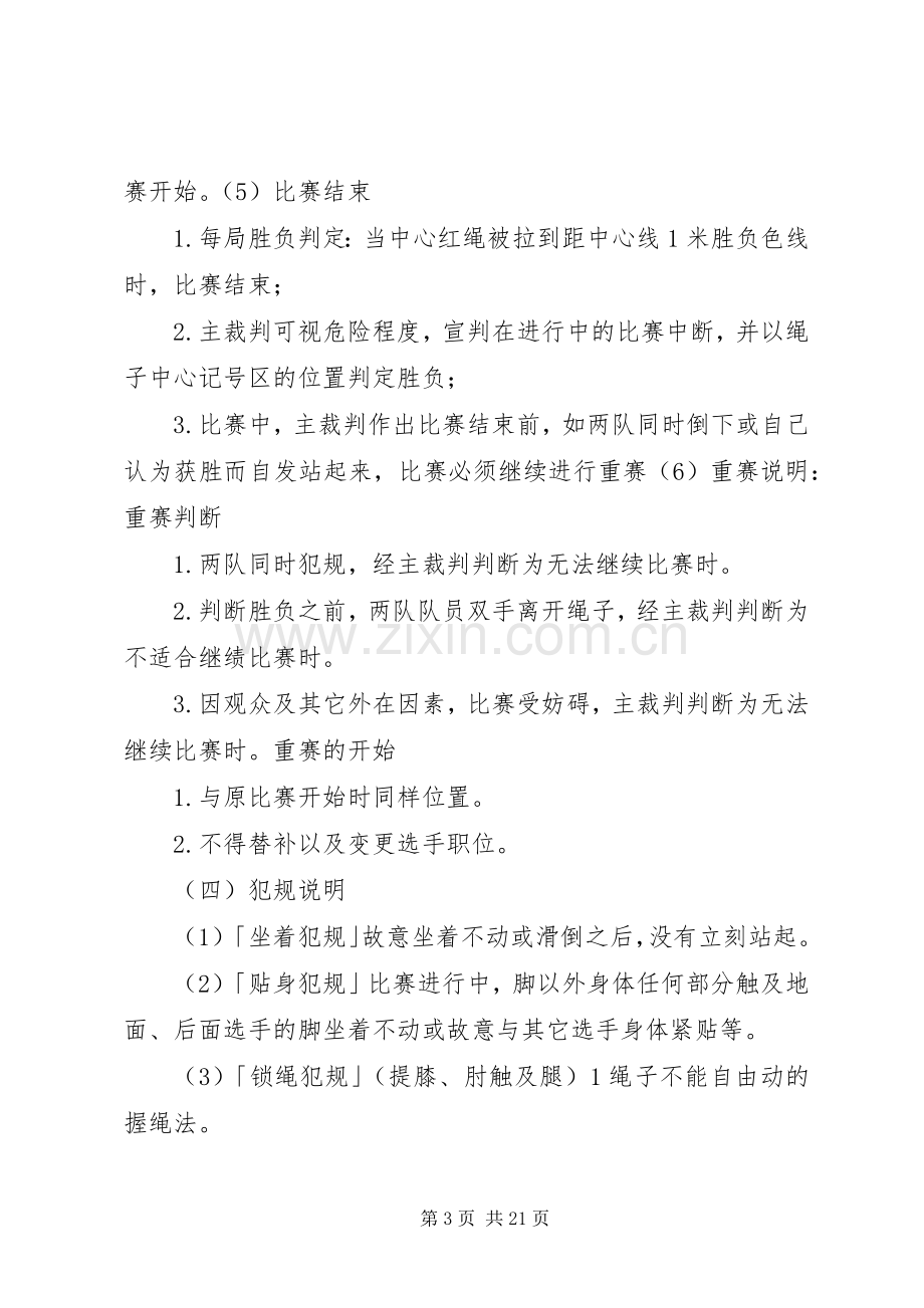 XX年迎国庆文体活动实施方案.docx_第3页