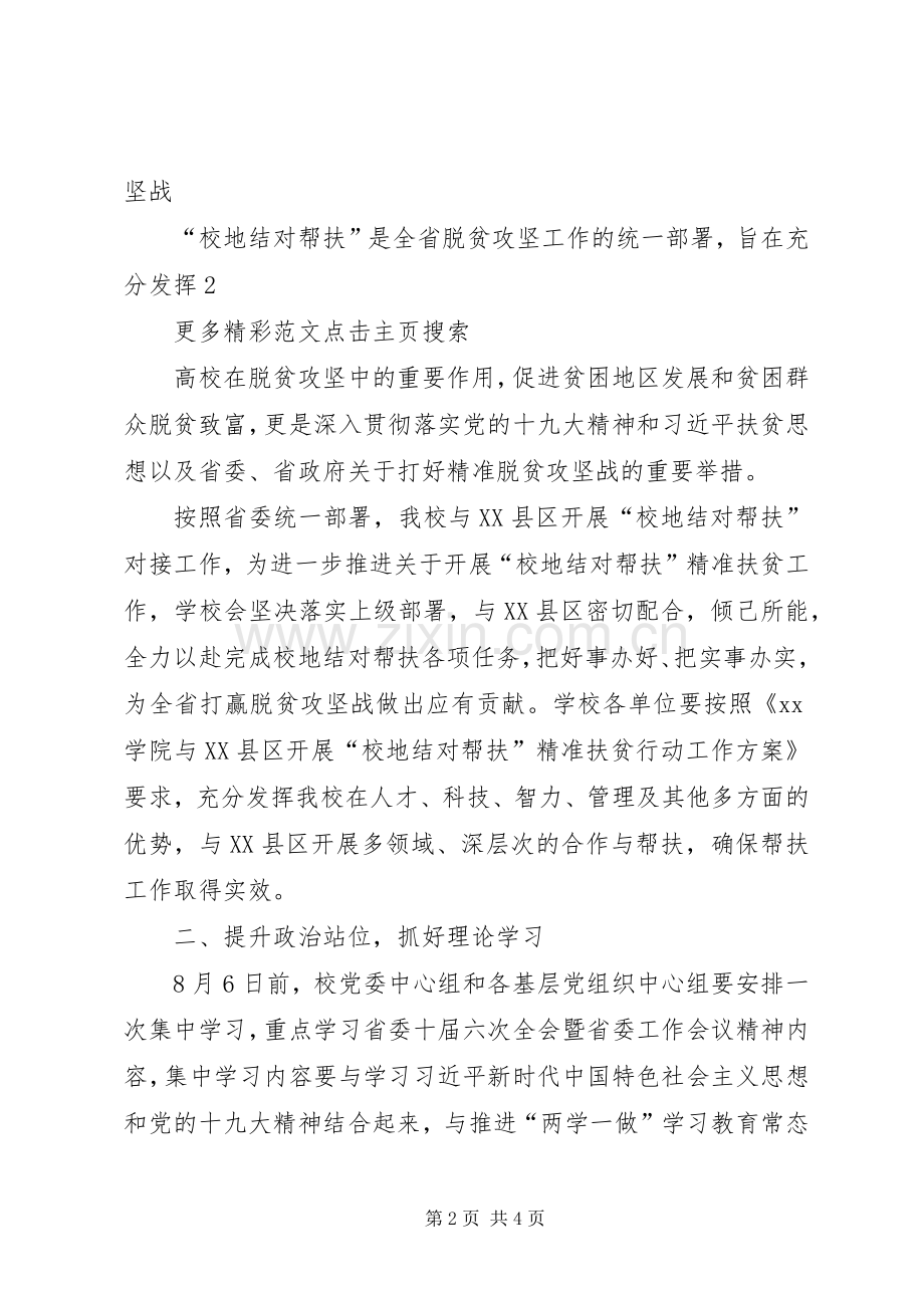 乡镇学习贯彻省委十届六次全会暨省委工作会议精神发言稿范文.docx_第2页