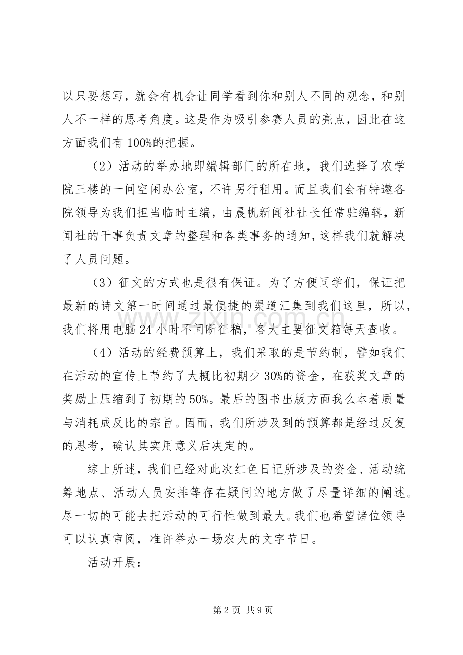 学校团委五四青年节活动实施方案.docx_第2页