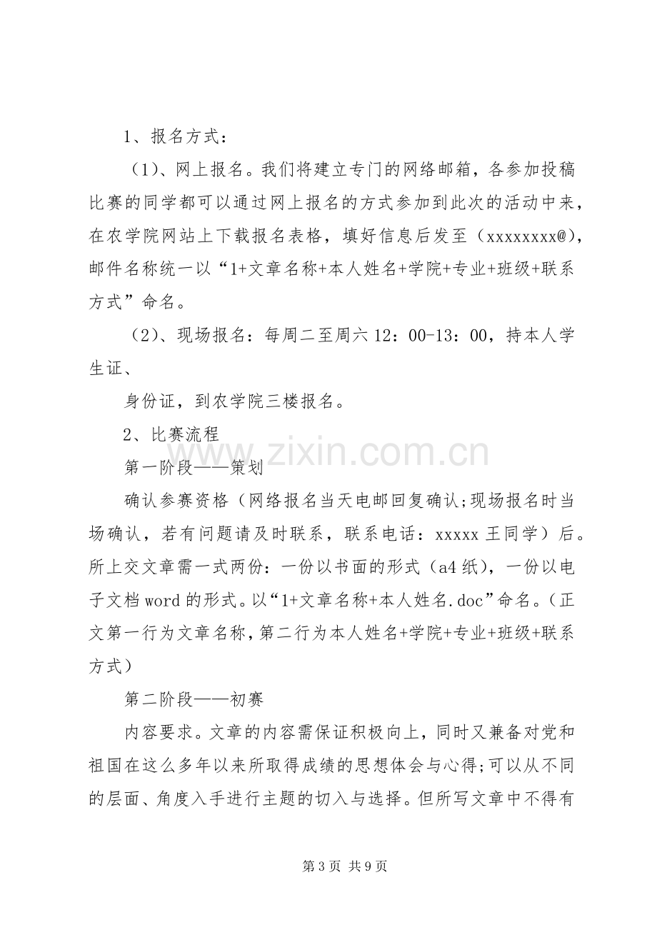 学校团委五四青年节活动实施方案.docx_第3页