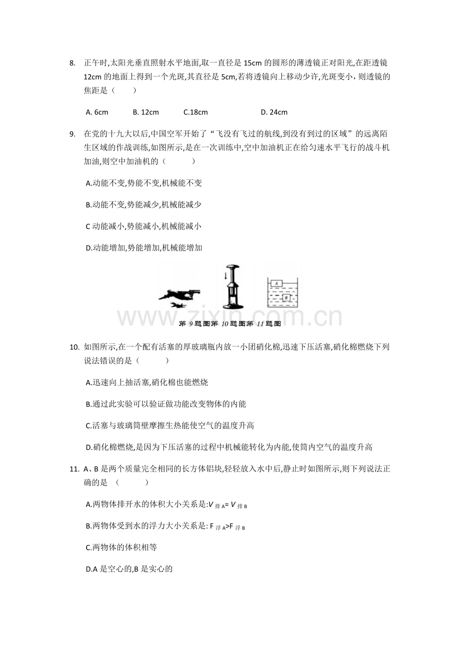 2018郑州市中考物理模拟试题--(附有答案).docx_第2页