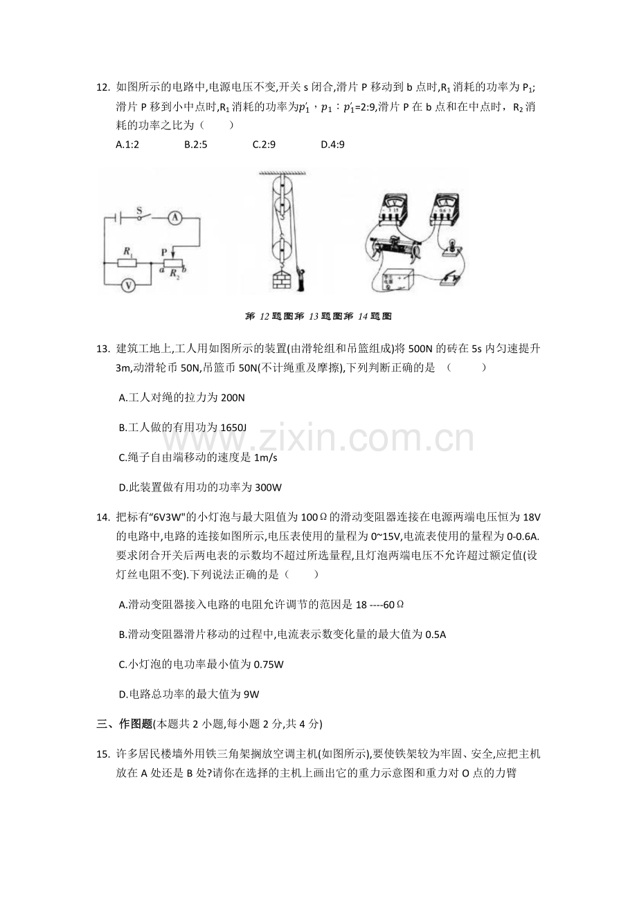 2018郑州市中考物理模拟试题--(附有答案).docx_第3页