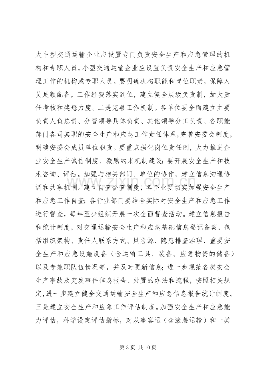 安全生产和应急双基建设实施方案.docx_第3页