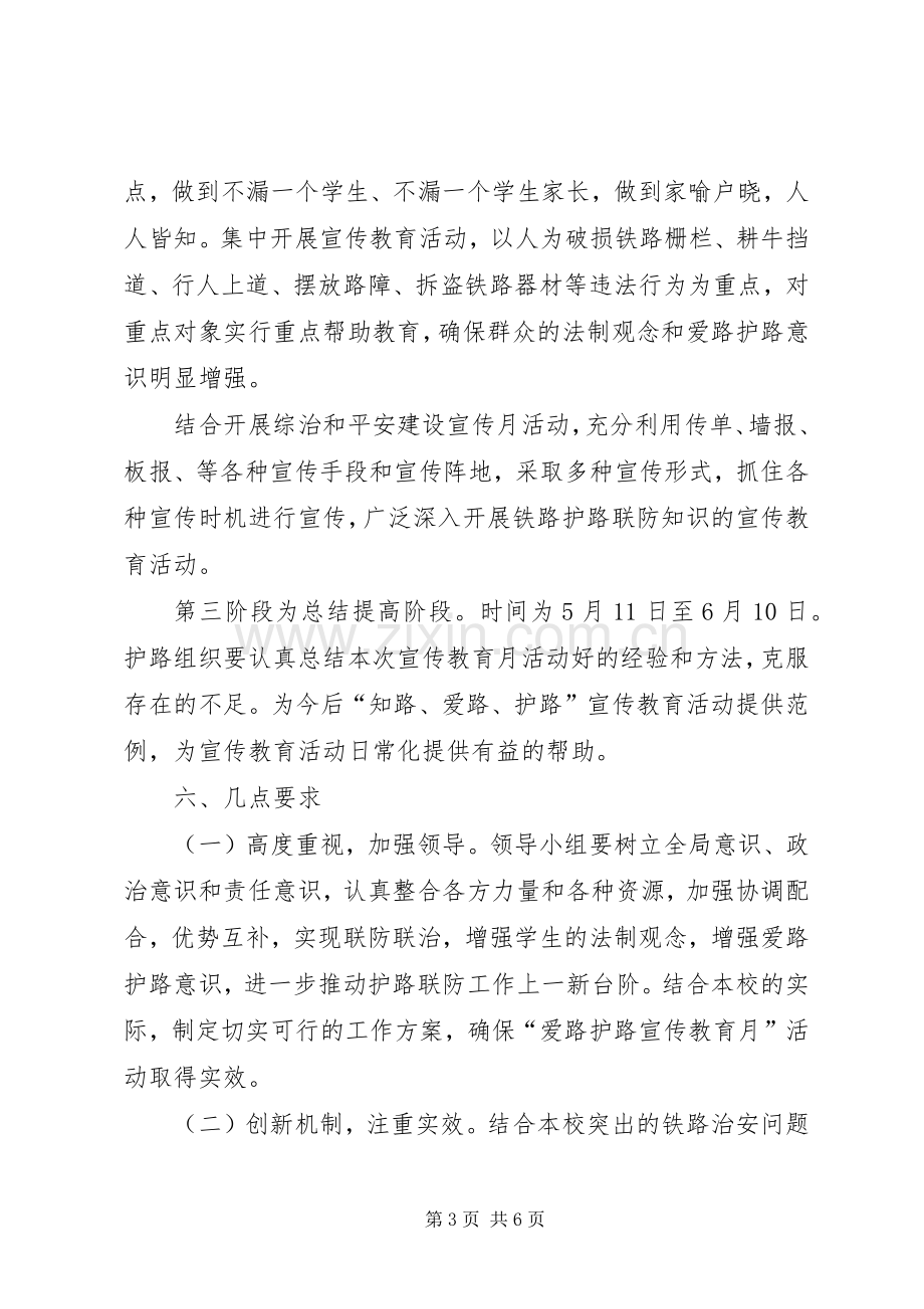 爱路护路活动实施方案 .docx_第3页