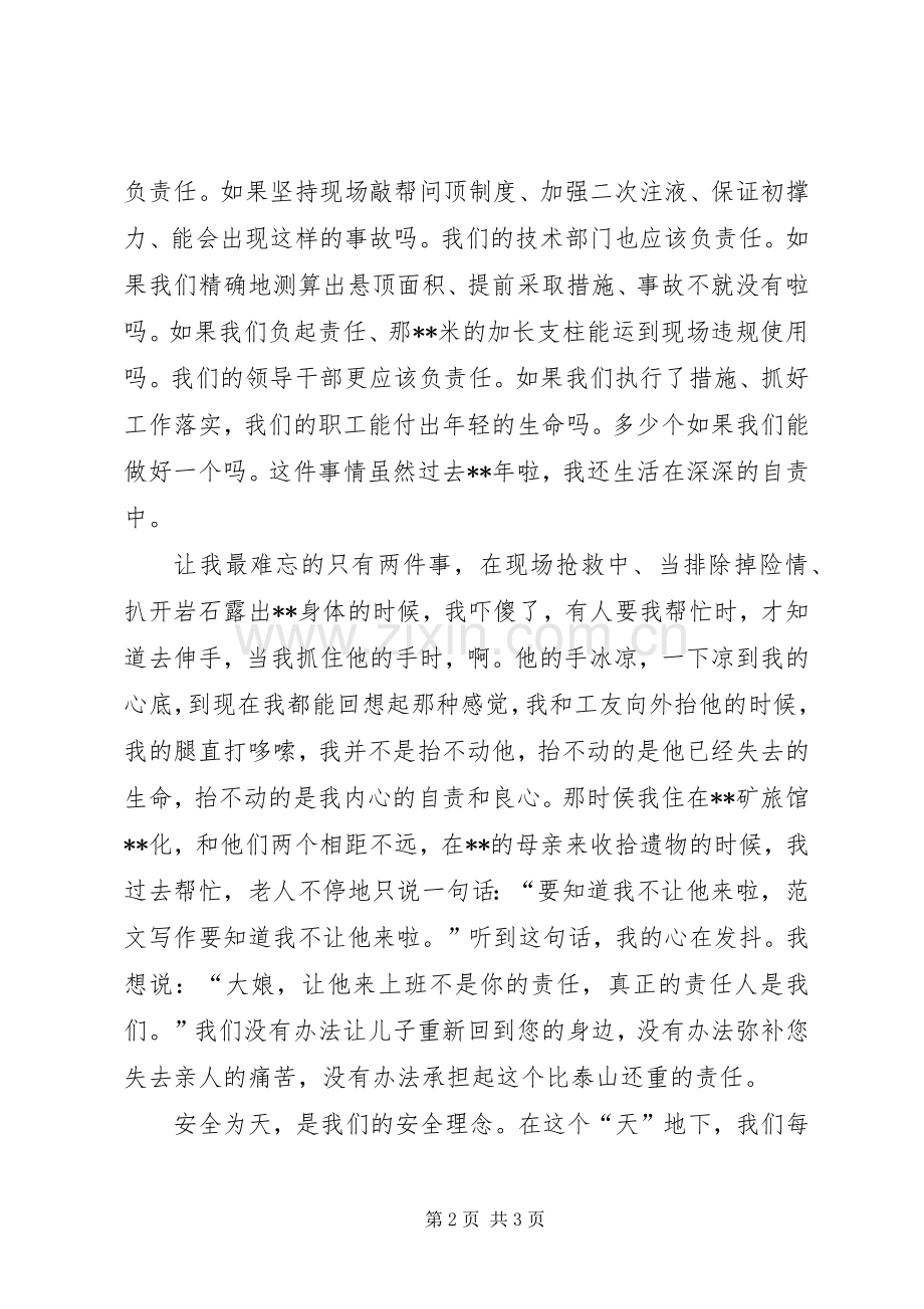 干部职工XX年安全生产月主题实践活动演讲范文.docx_第2页