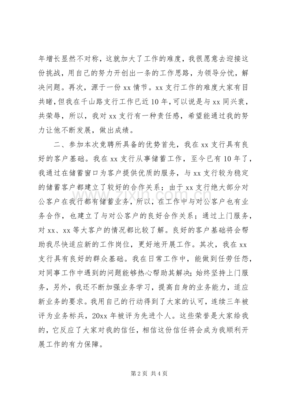 银行支行行长竞岗发言稿.docx_第2页