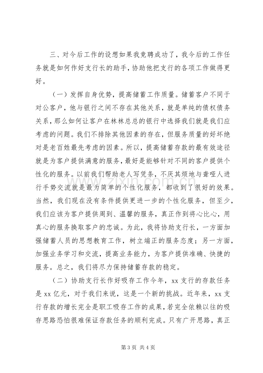 银行支行行长竞岗发言稿.docx_第3页