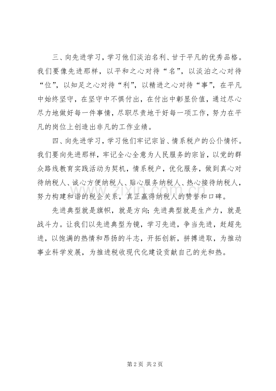 学习先进倡议书.docx_第2页