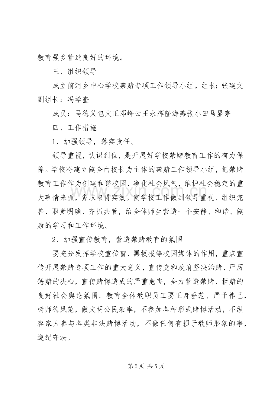 学校开展禁止教职工参与赌博专项整治活动方案.docx_第2页