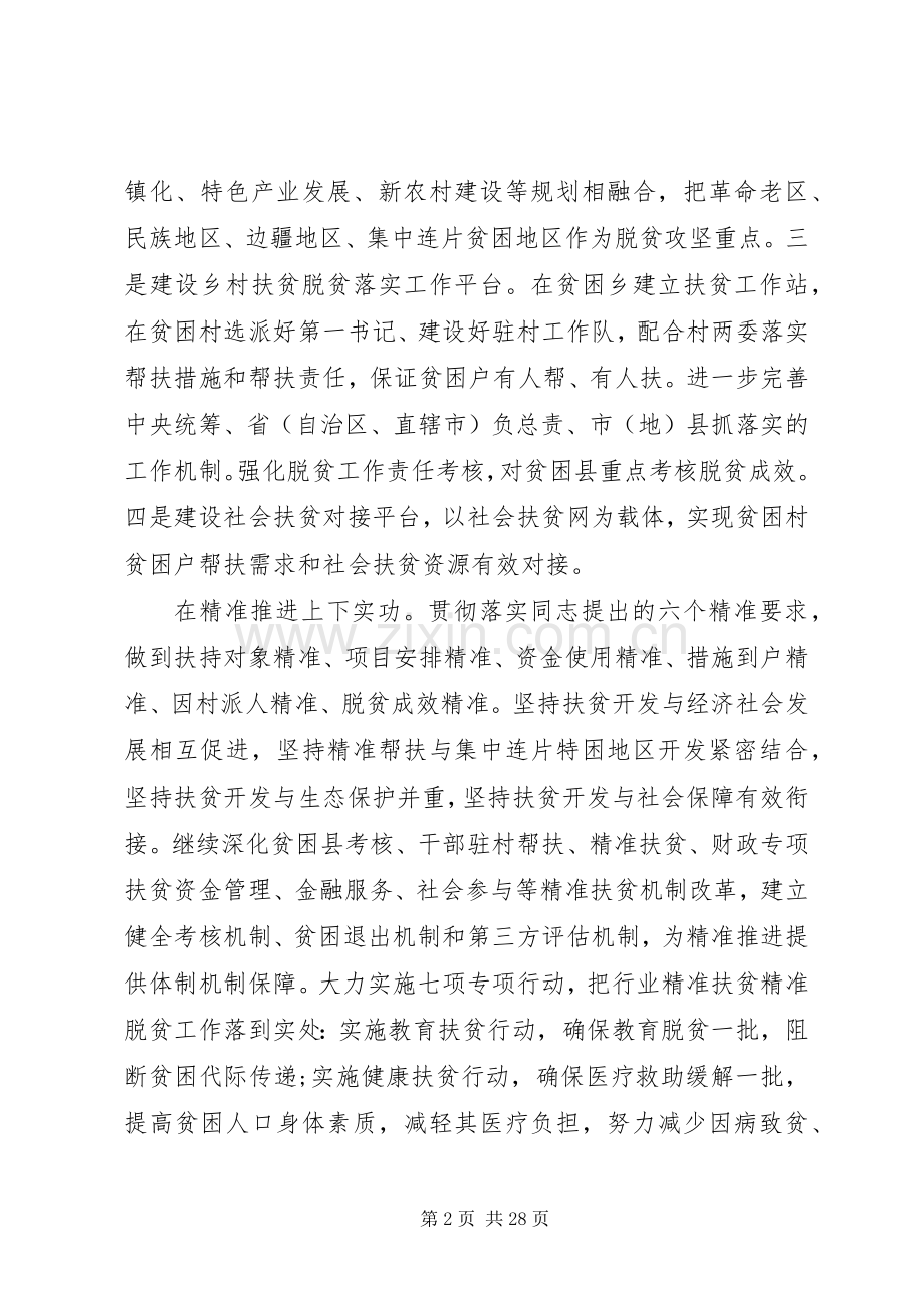 脱贫攻坚普查发言稿多篇.docx_第2页