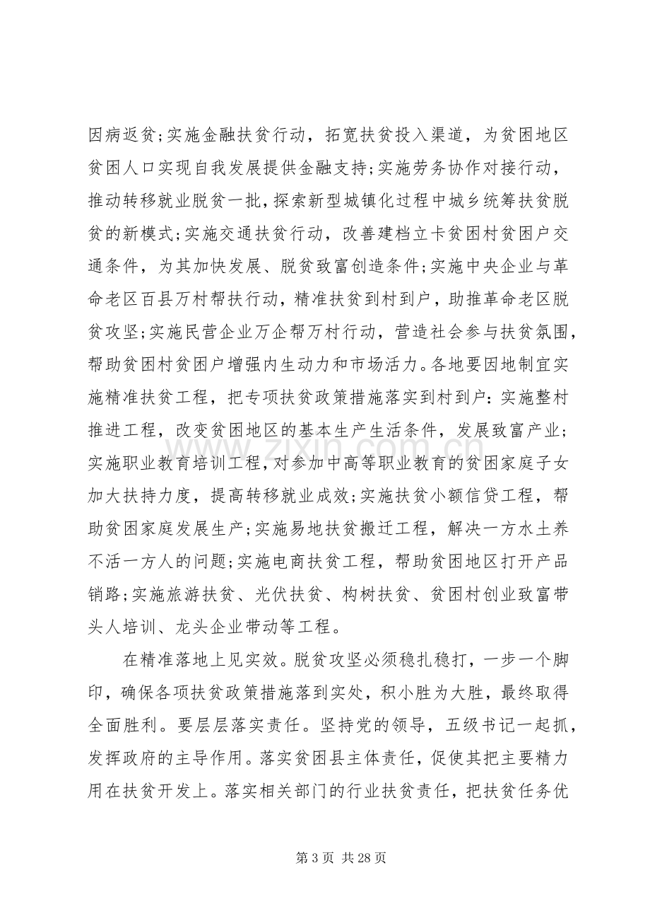 脱贫攻坚普查发言稿多篇.docx_第3页