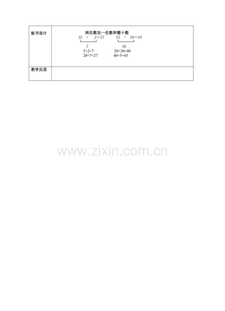 小学数学人教2011课标版一年级两位数加一位数--整十数-(2).doc_第2页