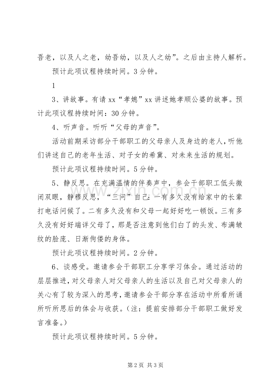 道德讲堂活动方案——孝老爱亲.docx_第2页