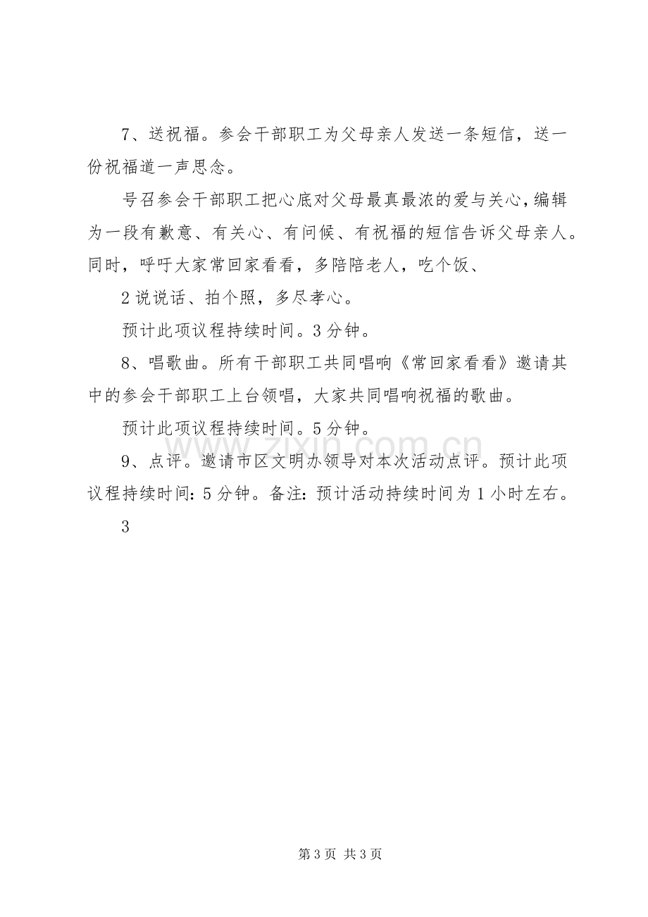 道德讲堂活动方案——孝老爱亲.docx_第3页