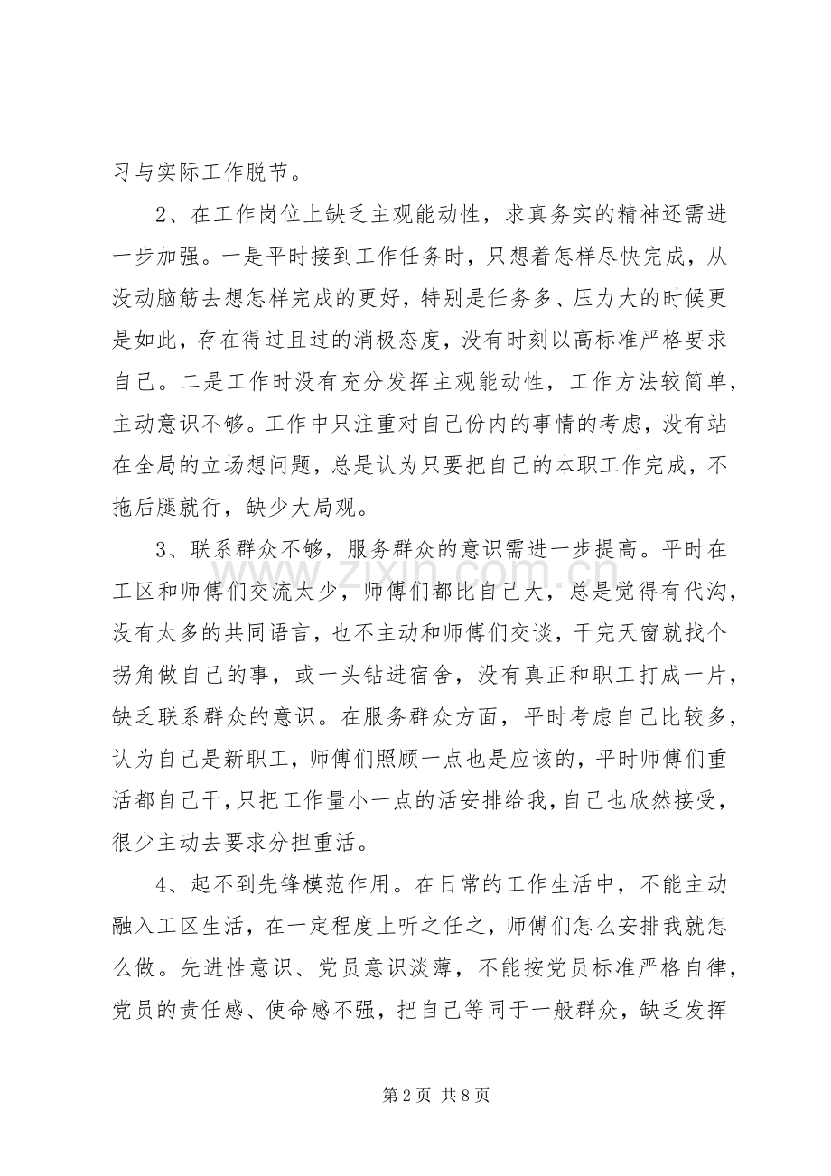 党员组织生活会发言材料2篇.docx_第2页