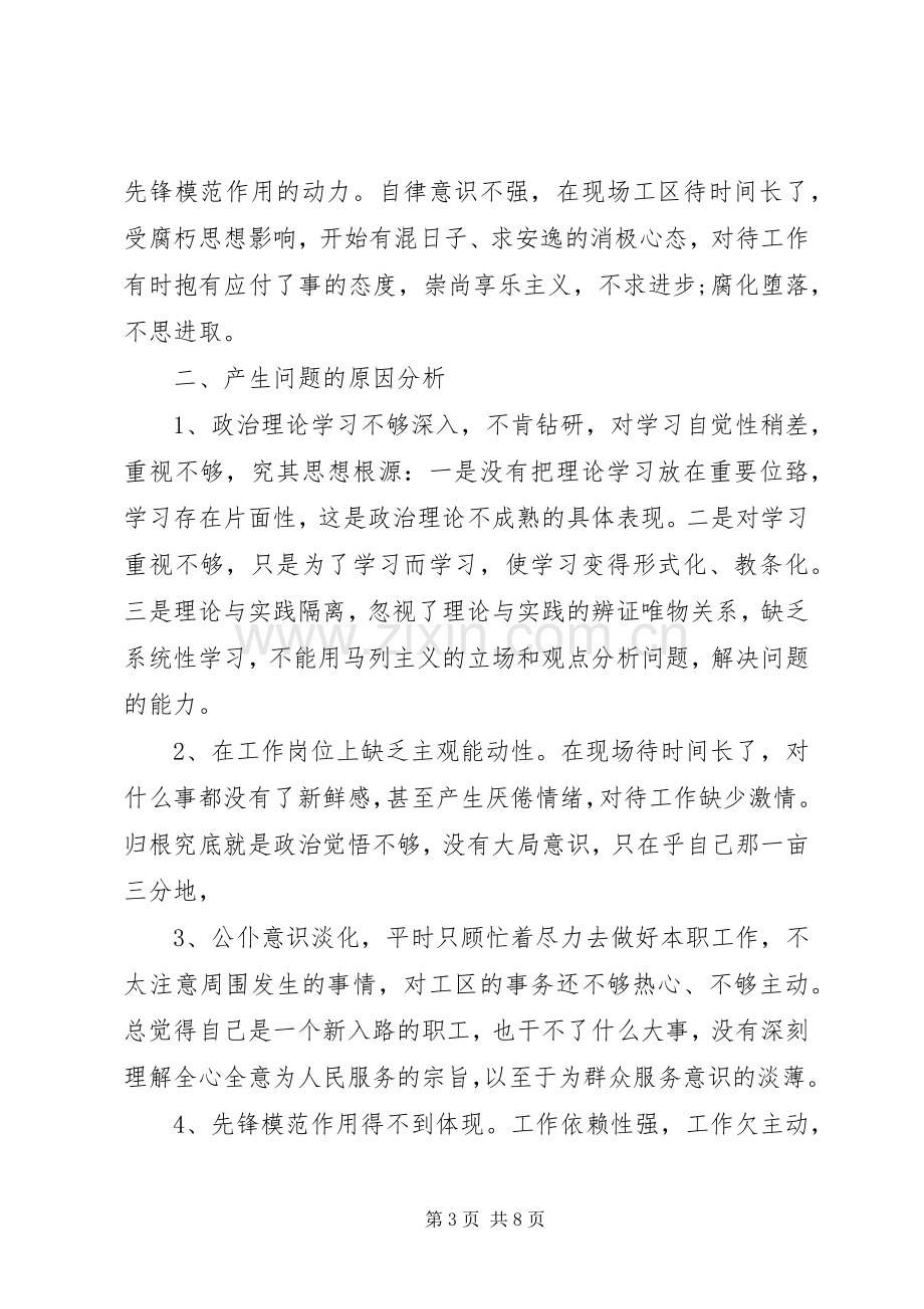 党员组织生活会发言材料2篇.docx_第3页