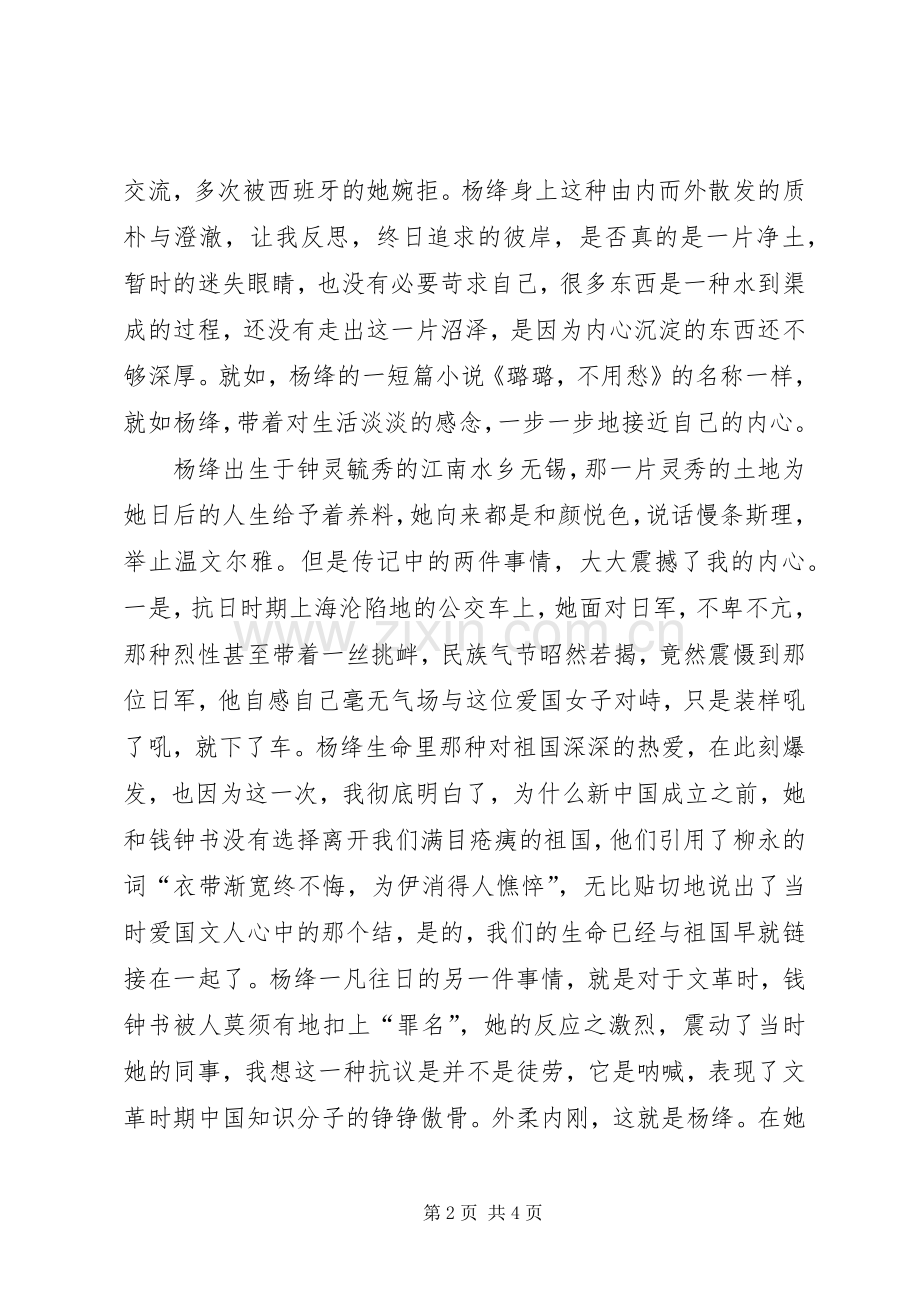 《杨绛传》读后感 .docx_第2页