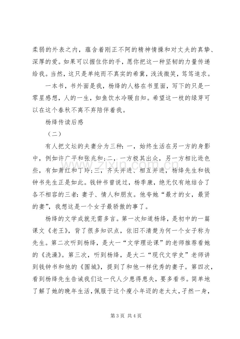 《杨绛传》读后感 .docx_第3页