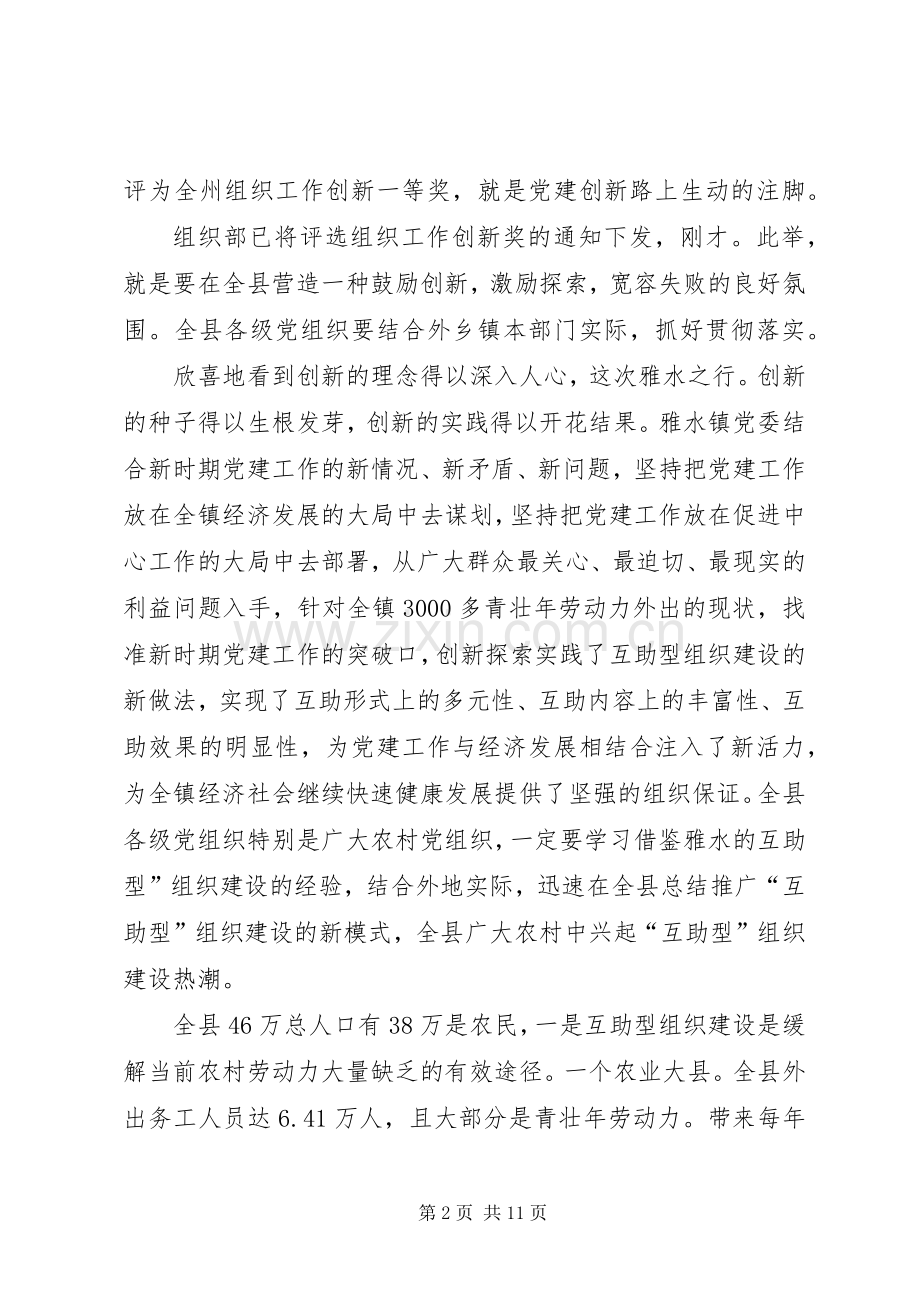 县互助型组织建设工作会讲话稿.docx_第2页