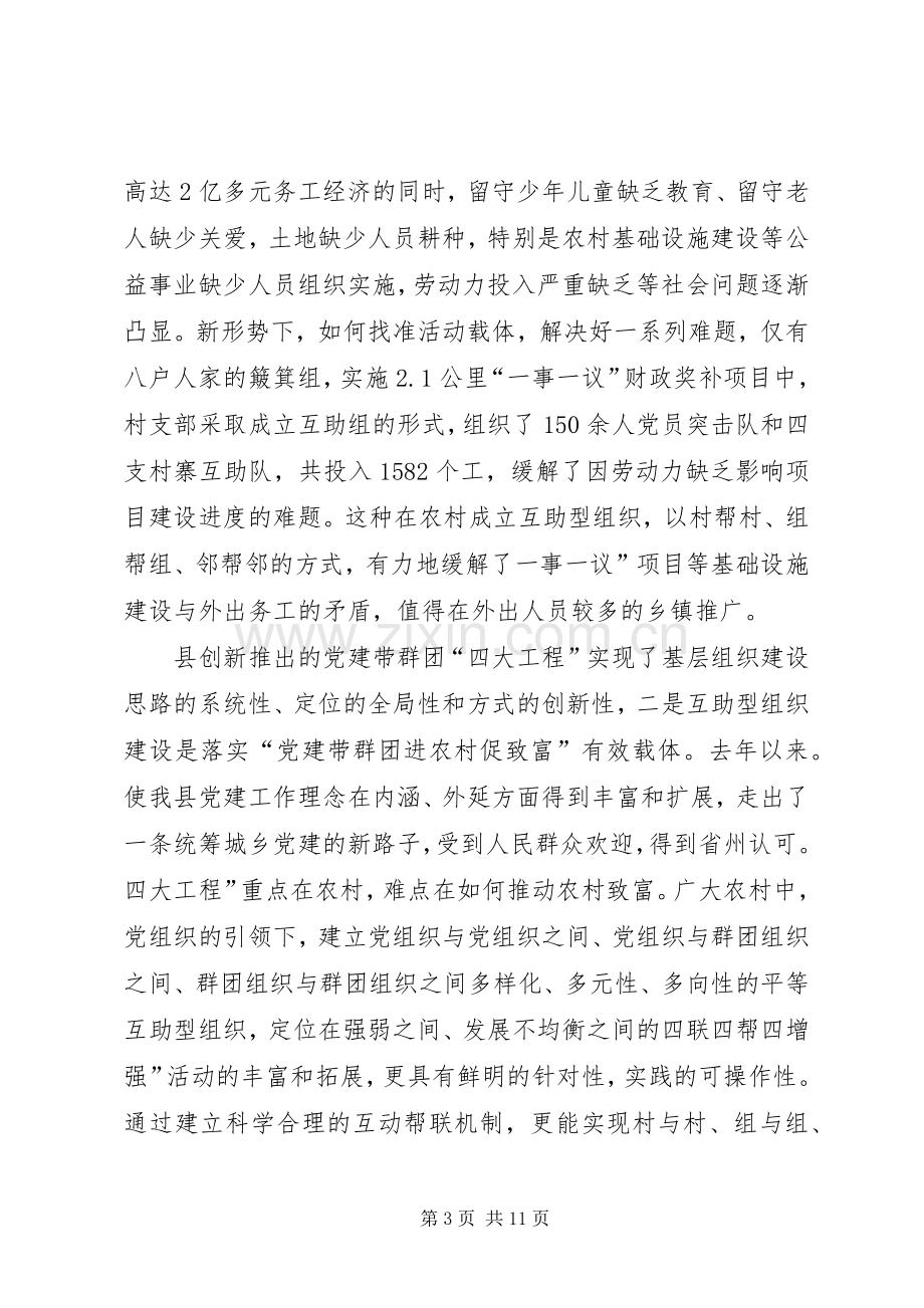 县互助型组织建设工作会讲话稿.docx_第3页