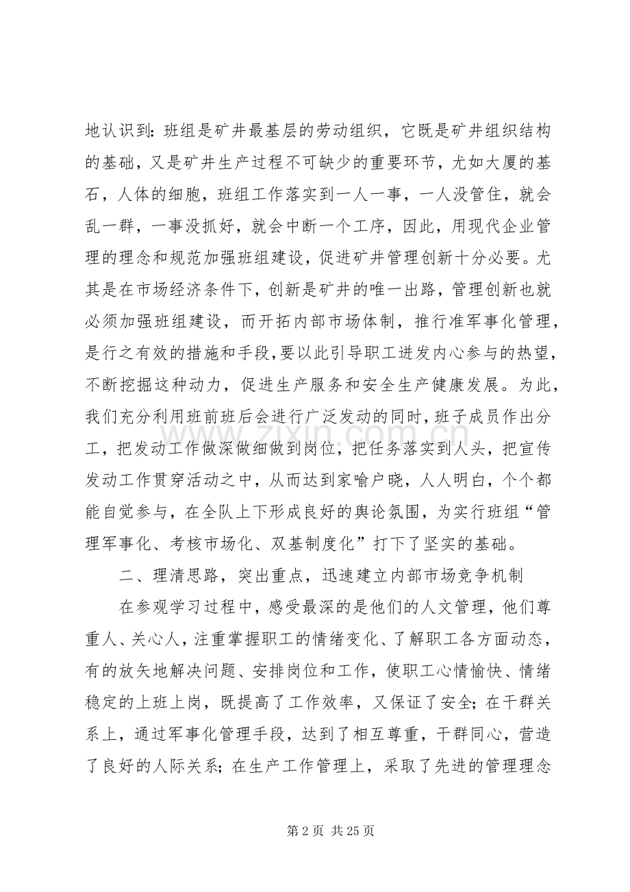 第一篇：在集团公司现场推进会上的发言.docx_第2页