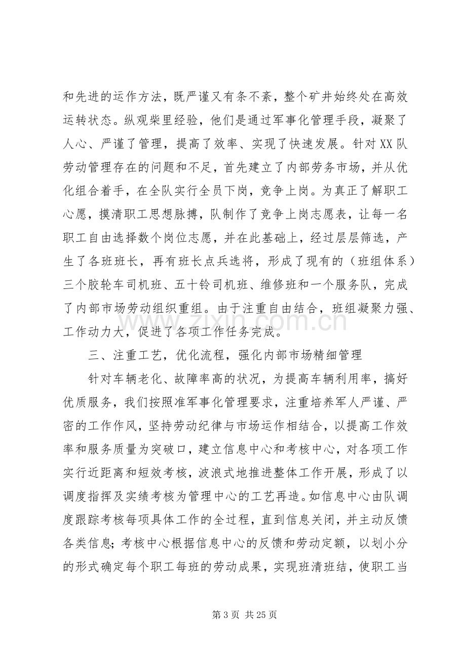 第一篇：在集团公司现场推进会上的发言.docx_第3页