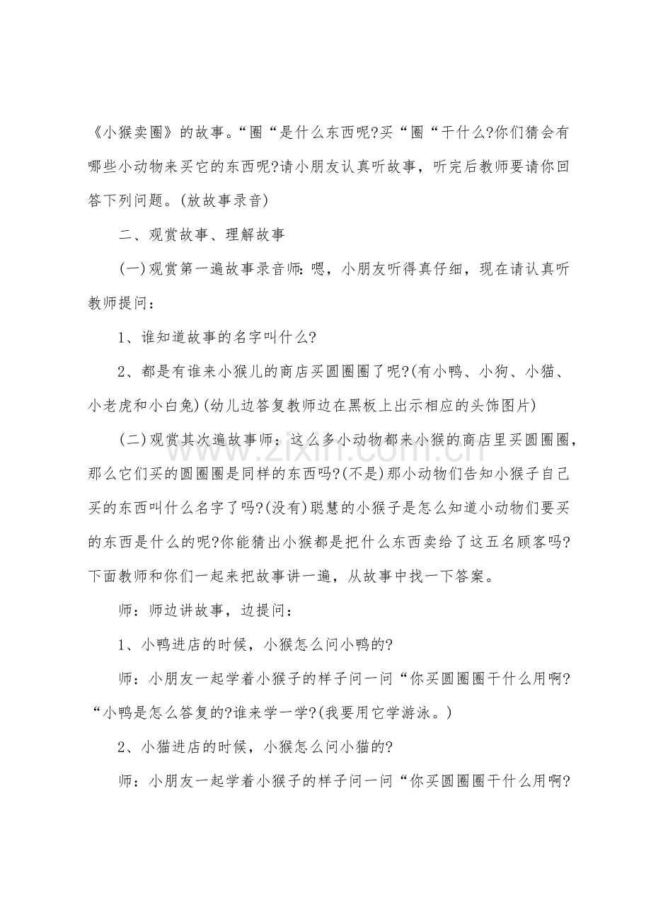 大班语言小猴卖圈教案反思.docx_第2页